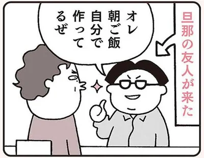 自分より下と思っていた友人にマウントを取られた旦那