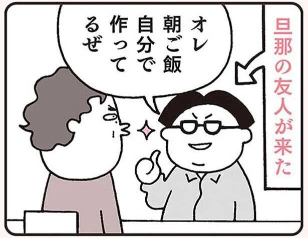 人前で嫁を「ぐうたら主婦」に仕立てるな！友人の前で旦那の虚言癖が炸裂／ウチのモラハラ旦那&義母、どーにかしてください！（3）