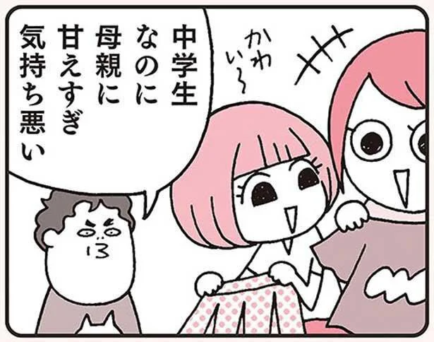 中学生なのに母親に甘えすぎ?