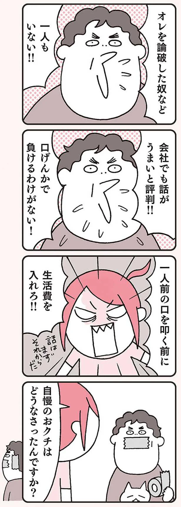 自慢のおクチはどうなさったんですか?