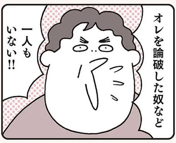 オレを論破した奴など一人もいない!!