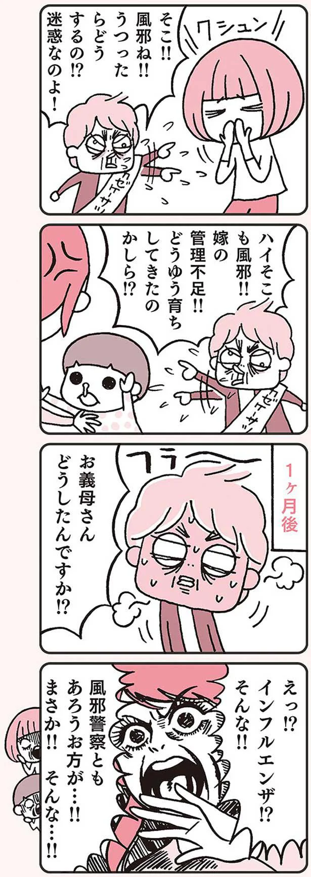 風邪!!嫁の管理不足!!