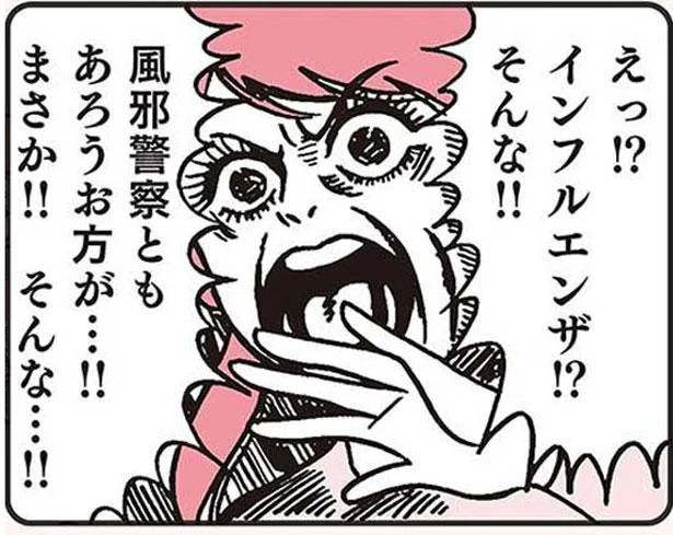 風邪警察の姑がインフルエンザ…!!