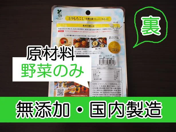 安心安全の無添加・国内産野菜フレークをプチプラで試せる♪