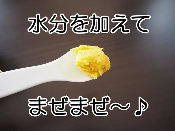 水分をプラスすれば裏ごし野菜に大変身！