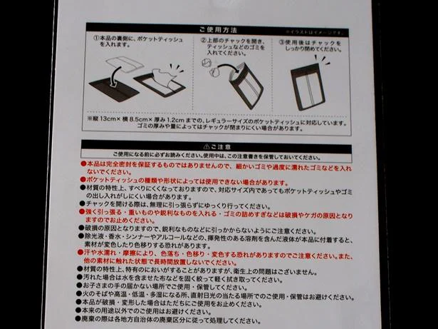 使う前にパッケージ裏面の注意事項を確認を!
