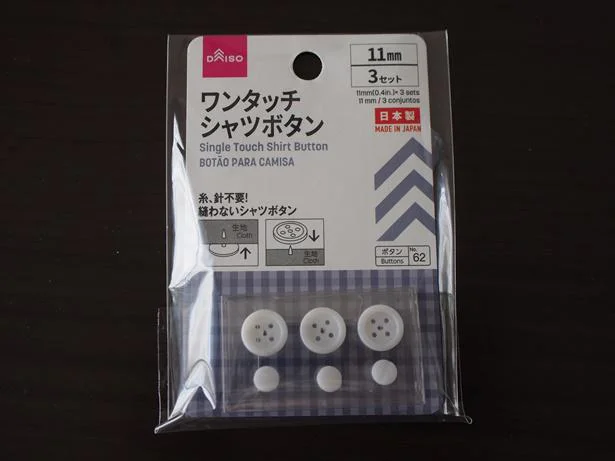 【ダイソー】「ワンタッチシャツボタン」が便利すぎると話題に!