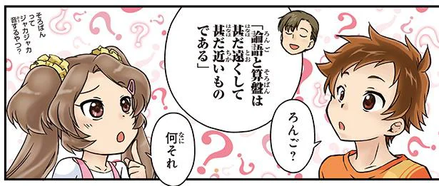 「お金もうけは悪いこと？」渋沢栄一の言葉から考えてみると…／ 渋沢栄一の論語と算盤（1）