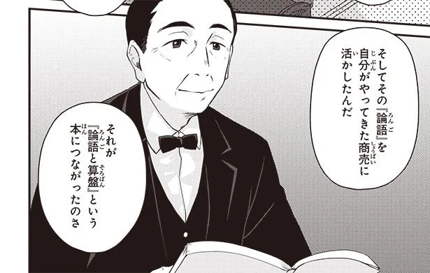 儲けたお金はみんなのために。渋沢栄一の考えに影響を与えた一冊の本とは…？／ 渋沢栄一の論語と算盤 （3）