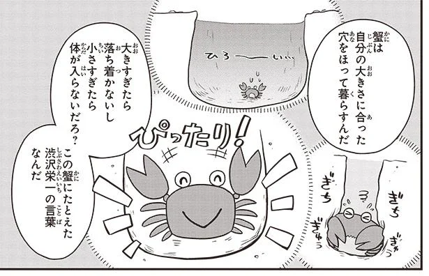 現代にも通じる渋沢栄一の格言！ 経営者をカニに例えたある言葉って？／ 渋沢栄一の論語と算盤 （4）