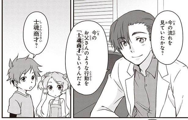 「士魂商才」ってなに?
