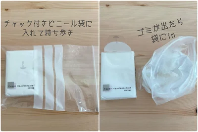 チャック付き袋と持ち歩くと便利
