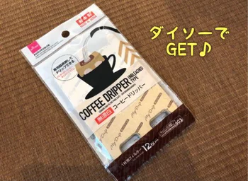 ひとりコーヒー派の人に提案したい！ダイソー「コーヒードリッパー」が便利だった