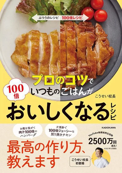 身近な家庭料理が、プロのコツで100倍ウマくなる！『プロのコツでいつものごはんが100倍おいしくなるレシピ』