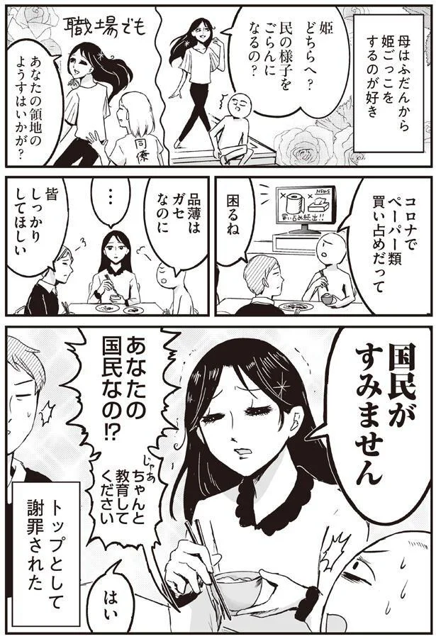 国民がすみません