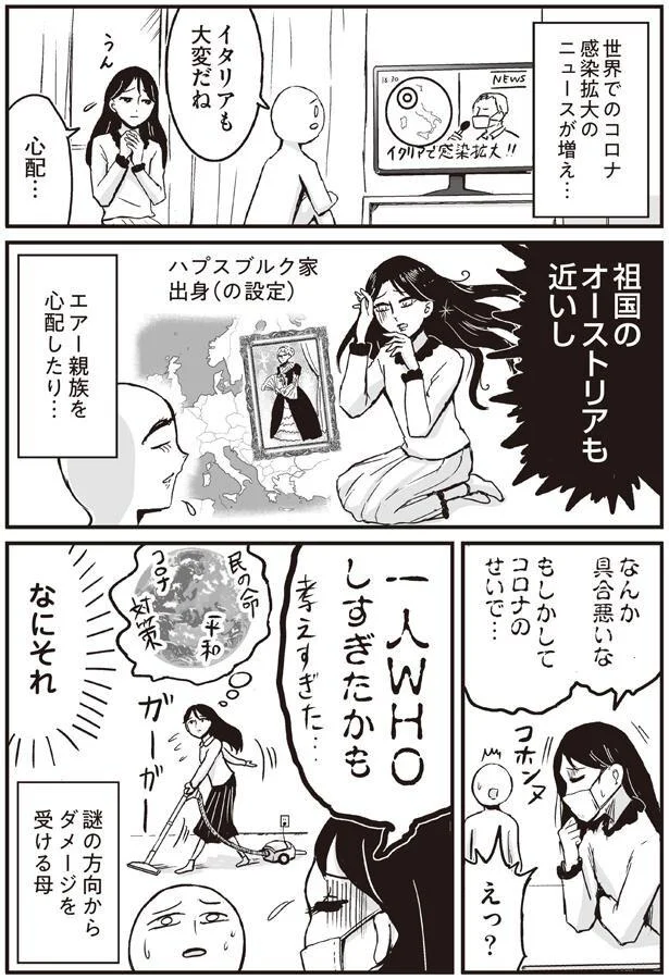 一人WHOしすぎたかも