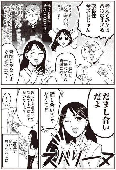 だまし合いだよ