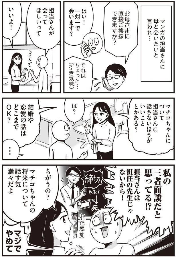 担当さんが会ってほしいって