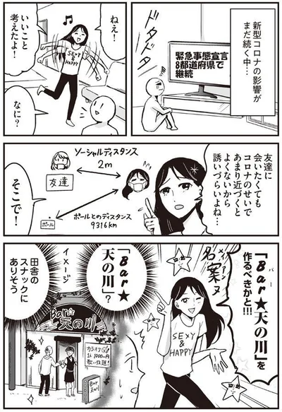 ねえ！いいこと考えたよ！