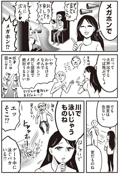 メガホンで