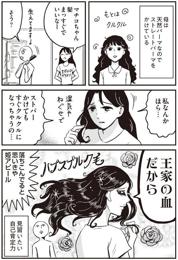 王家の血だから