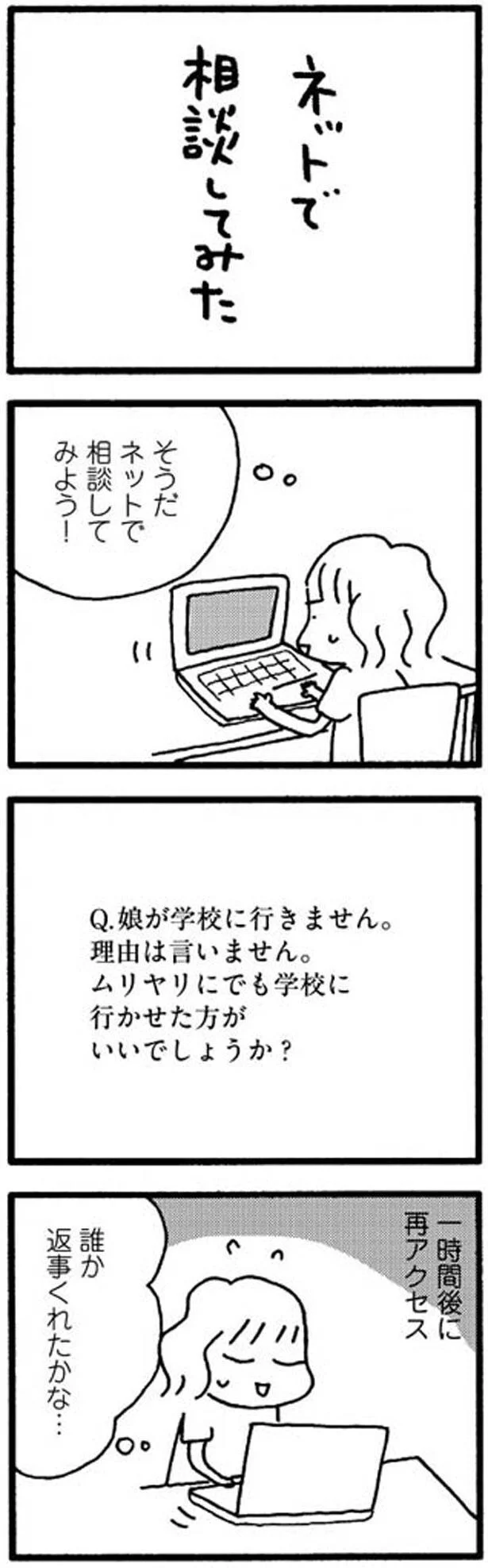 そうだ　ネットで相談してみよう！