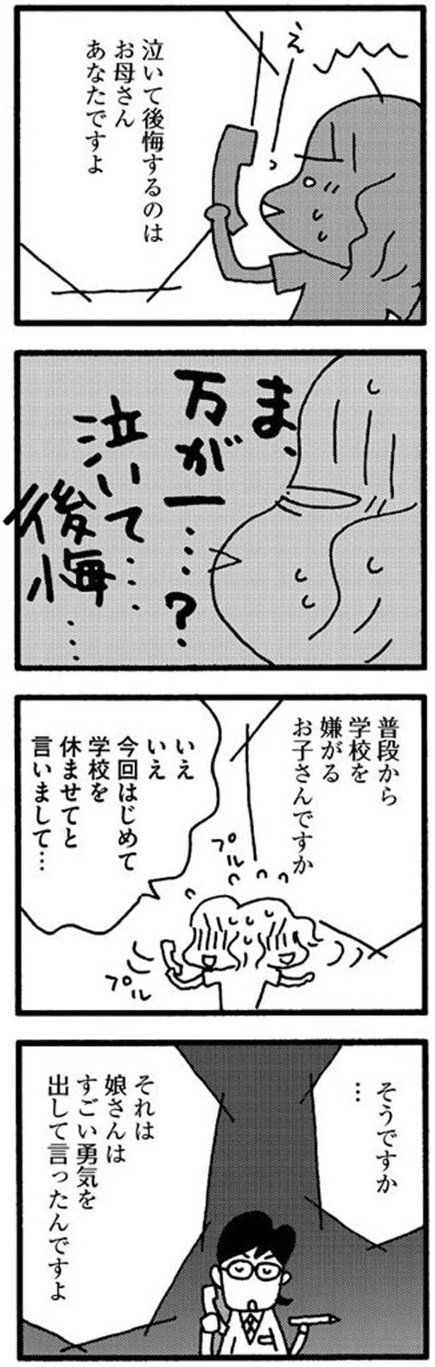 泣いて…後悔…