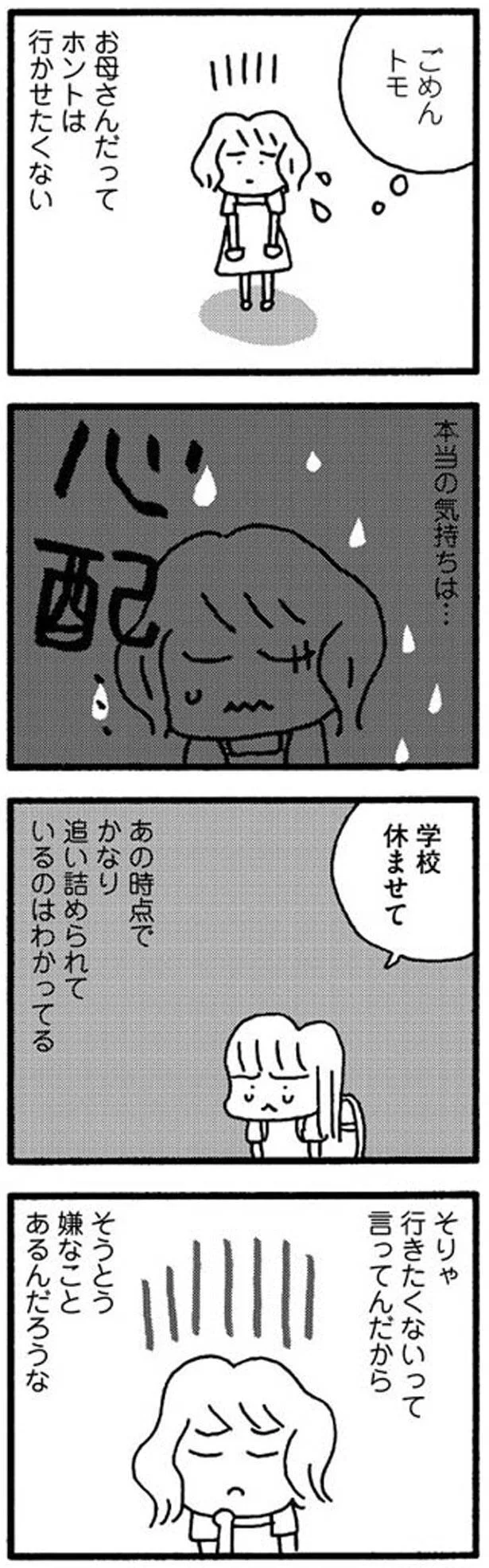 お母さんだってホントは行かせたくない