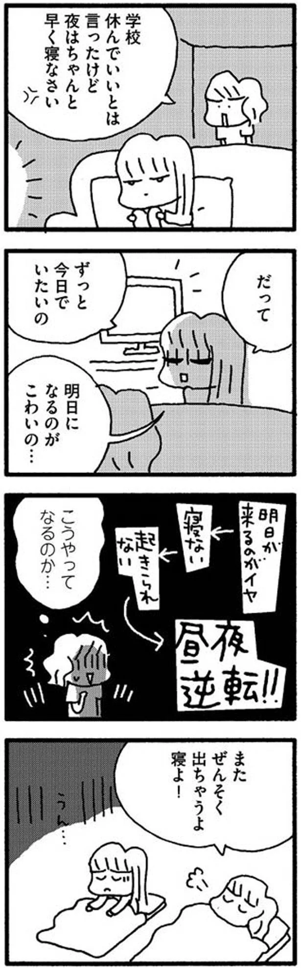 ずっと今日でいたいの