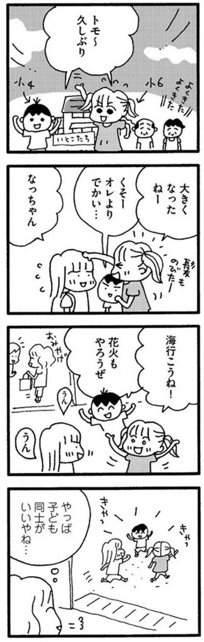 やっぱ子ども同士がいいやね…