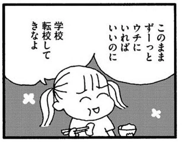 「このままココにいる？」実家帰省中、あたたかい言葉に心が揺れるけど／娘が学校に行きません（11）