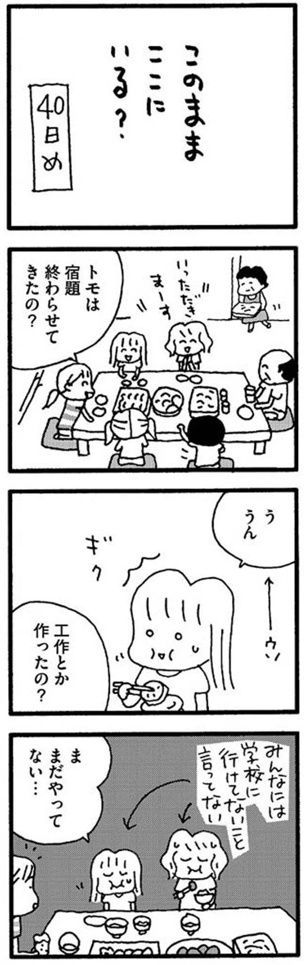 このままココにいる 実家帰省中 あたたかい言葉に心が揺れるけど 娘が学校に行きません 11 レタスクラブ