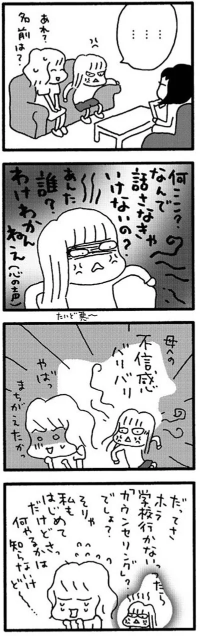 母への不信感バリバリ