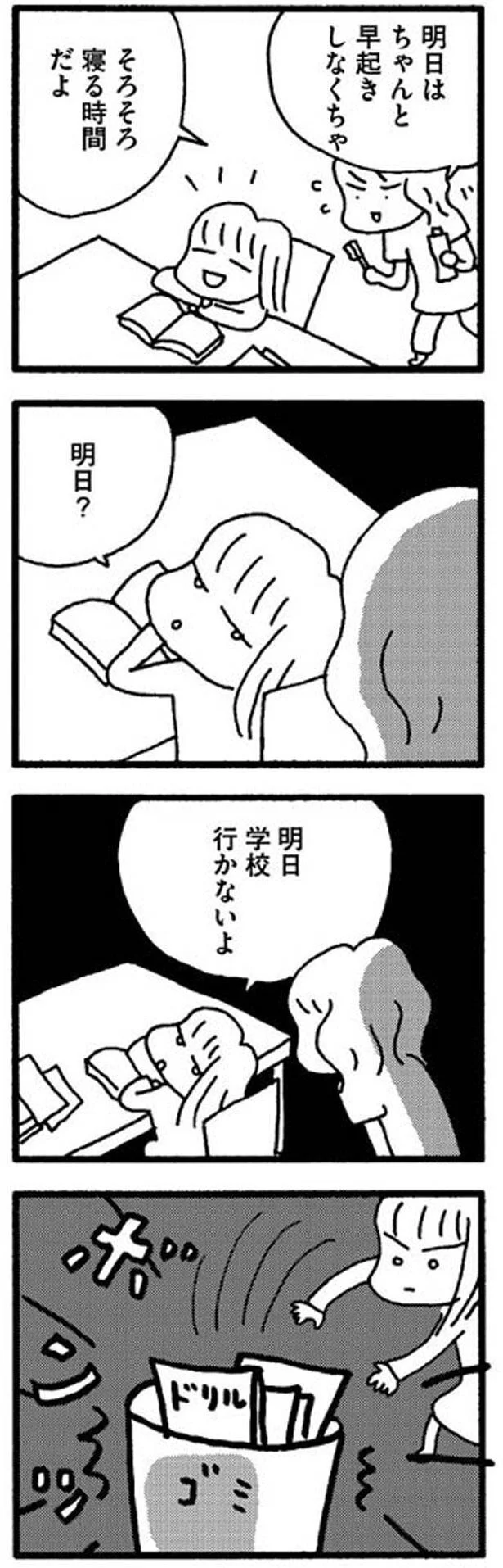 明日学校行かないよ