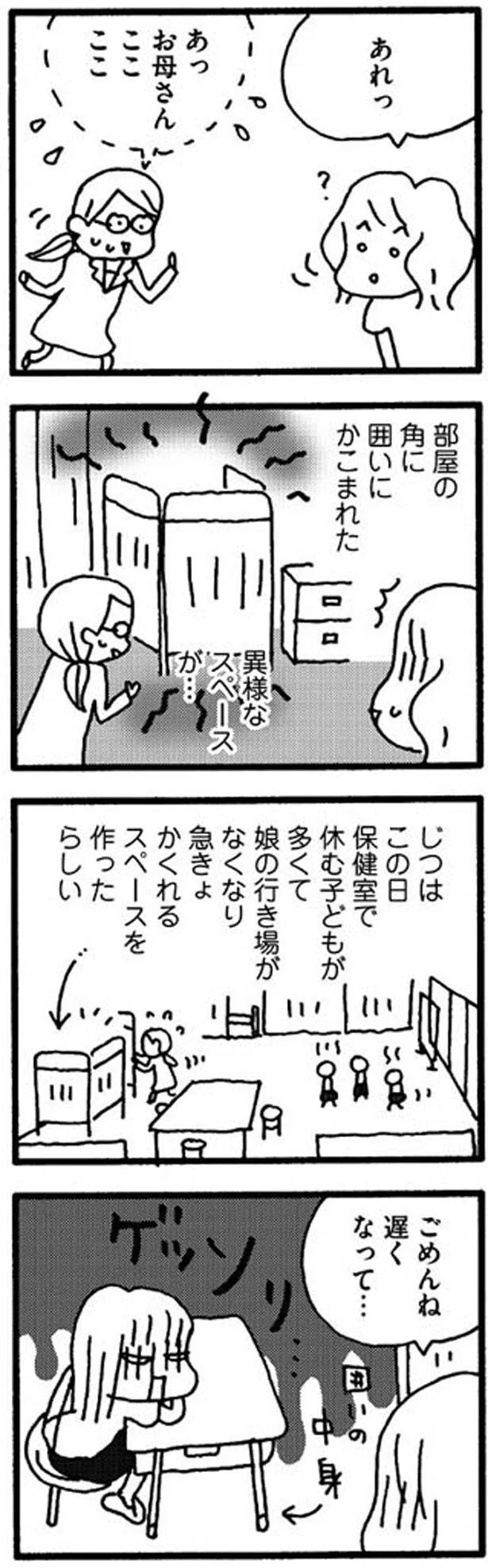 ごめんね遅くなって…