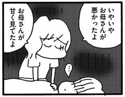 お母さんが甘く見てたよ