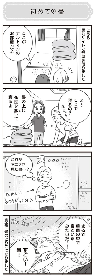 ここで寝るの？