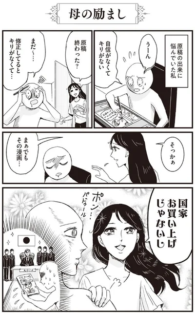 母の励まし方が独特で…