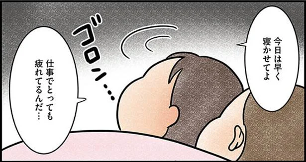 仕事で疲れてるんだ…