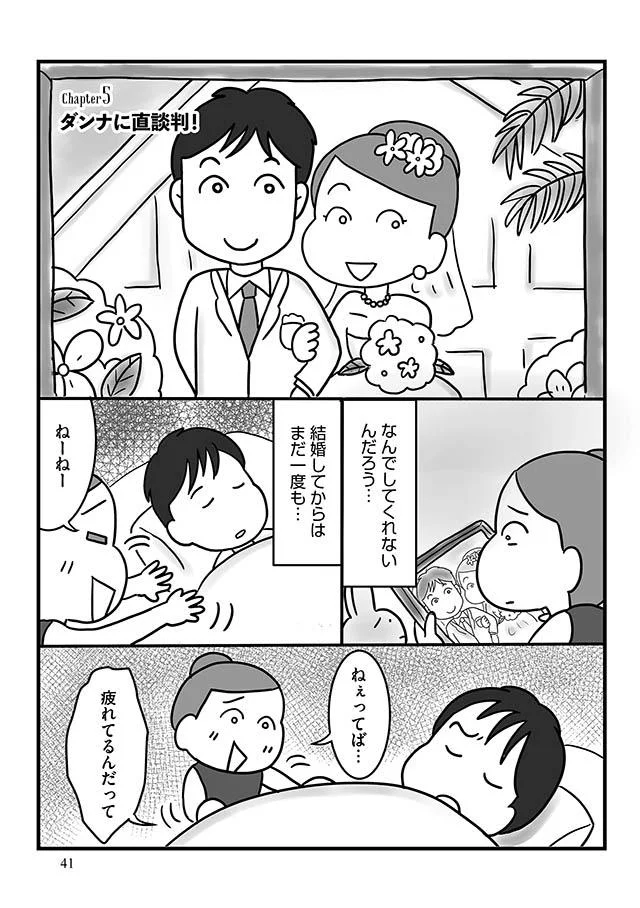 結婚してから一度もナシ なんでしてくれないの 夫に直接問いただしても セックスレス ハラスメント 嫁日記 3 レタスクラブ