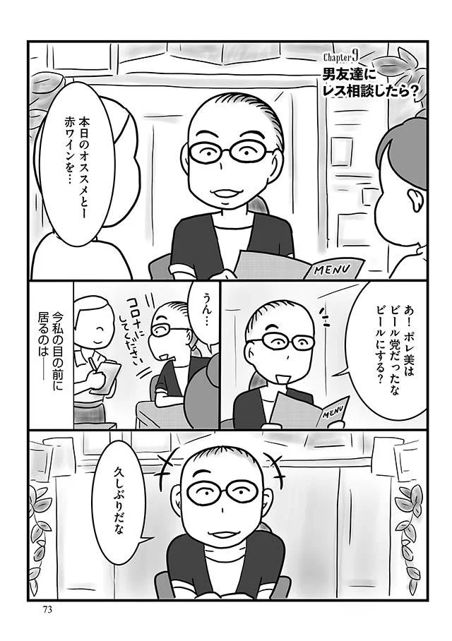 もう少しだけ話さない 男友達にレスの悩みを打ち明けたら 励ましてくれて セックスレス ハラスメント 嫁日記 4 レタスクラブ もう少しだけ話さない 男友達にレスの悩みを打ち明けたら 励ましてくれて セックスレス ハラスメント 嫁日記 4 レタスクラブ