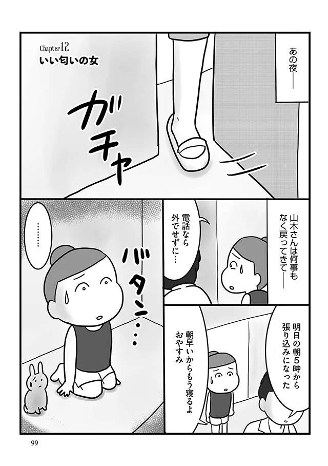 夫の仕事仲間の色っぽい女性 意味深に夫のことを かわいいですよね レスの中 深まる浮気疑惑 セックスレス ハラスメント 嫁日記 7 レタスクラブ