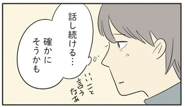 いいこと言うなあ