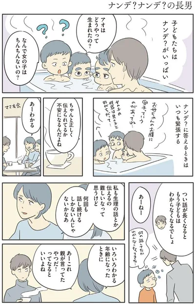 ナンデ？ナンデ？の長男