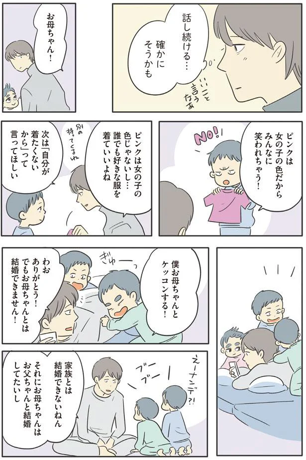 僕お母ちゃんとケッコンする！