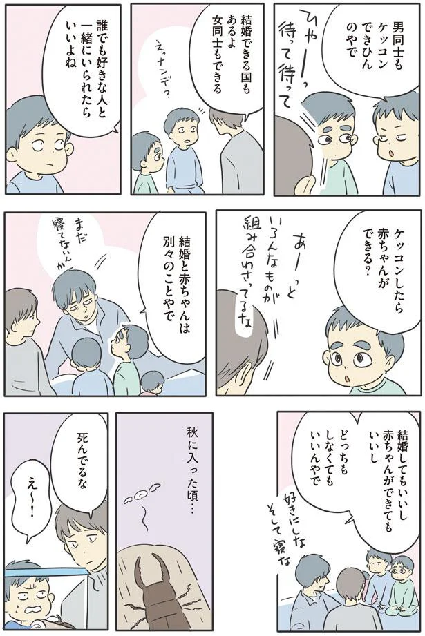 誰でも好きな人と一緒にいられたらいいよね