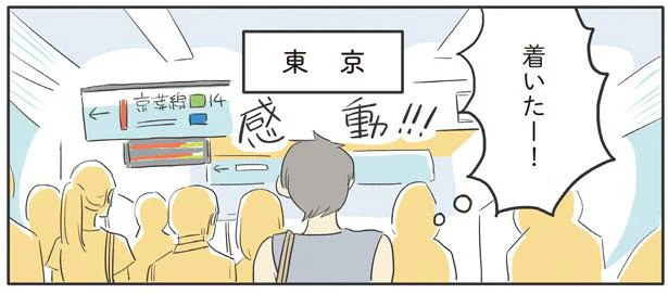 1泊2日の東京訪問。久しぶりのひとり遠出に緊張／いってらっしゃいのその後で（6）
