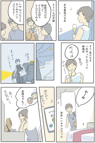 私たちも一応やったんだった結婚式