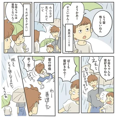 もう雷怖くない