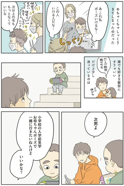 お母ちゃんボーズで一緒に行きたい